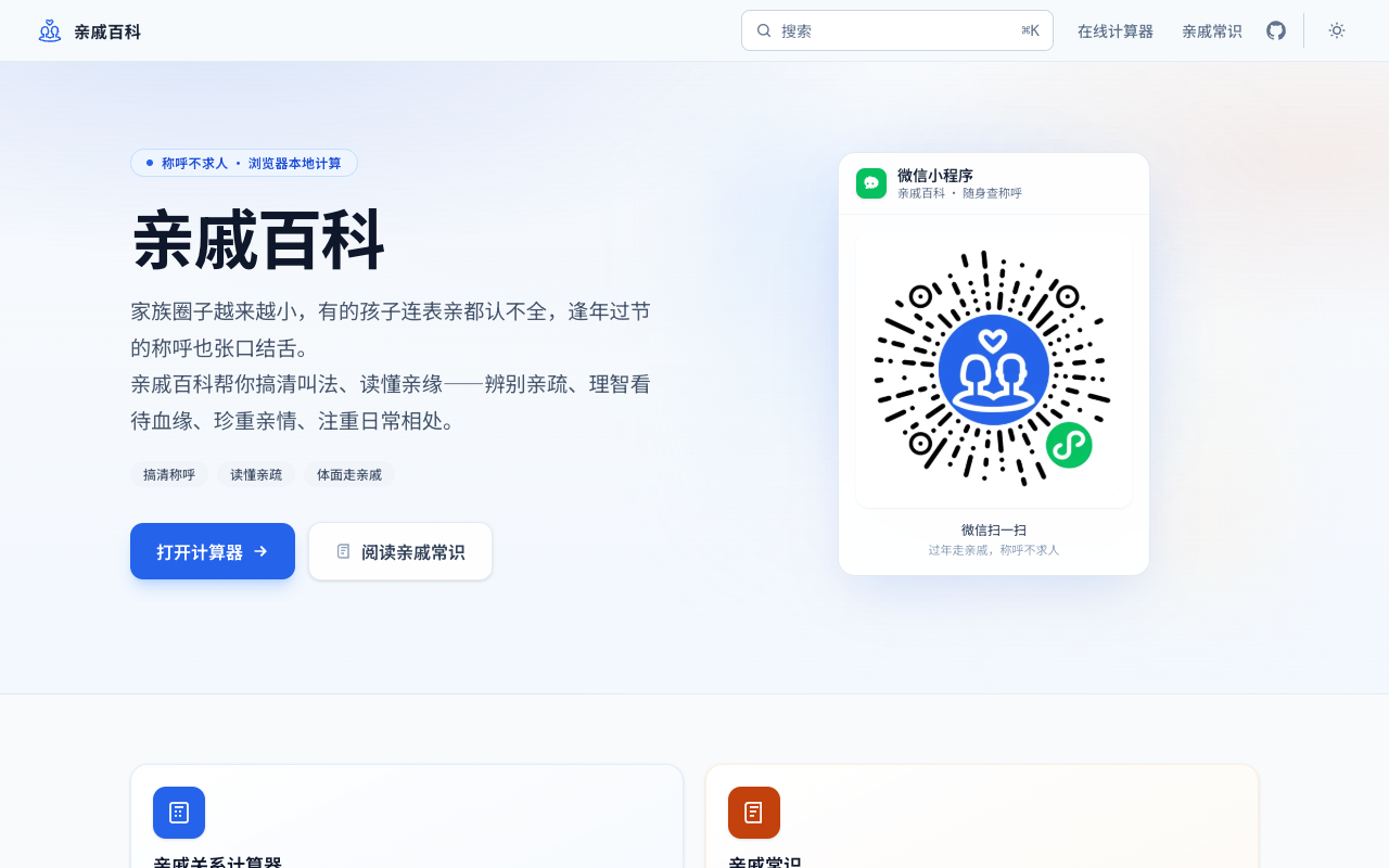 亲戚百科：称呼不求人，读懂亲缘