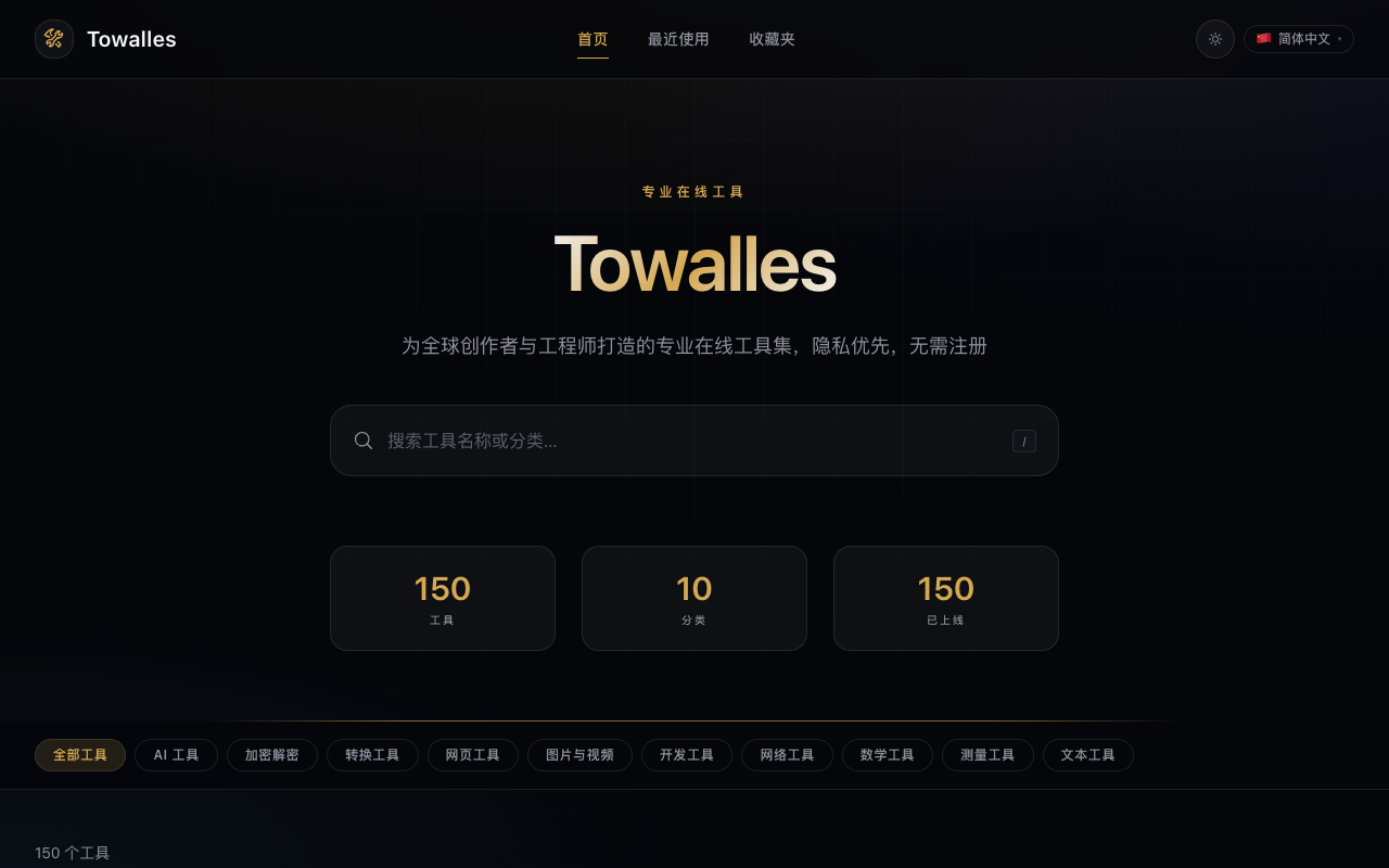 Towalles：150 个在线工具，打开即用